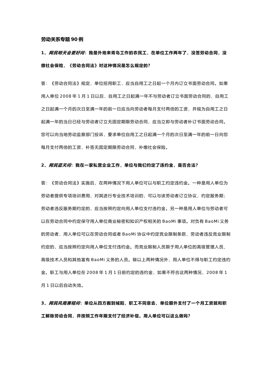 劳动关系专题例_第1页