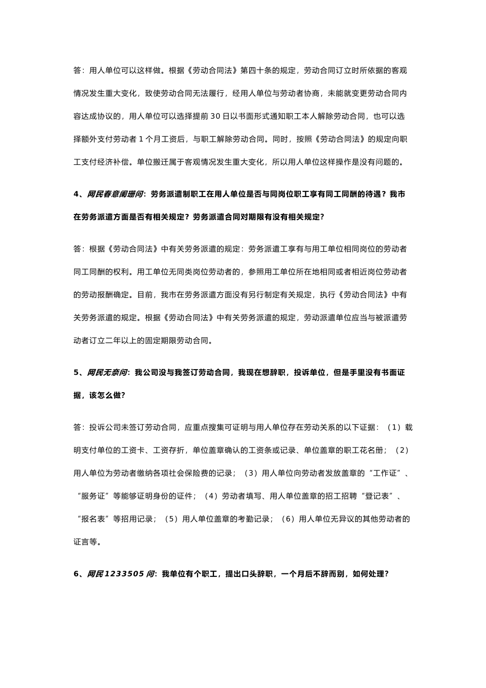 劳动关系专题例_第2页