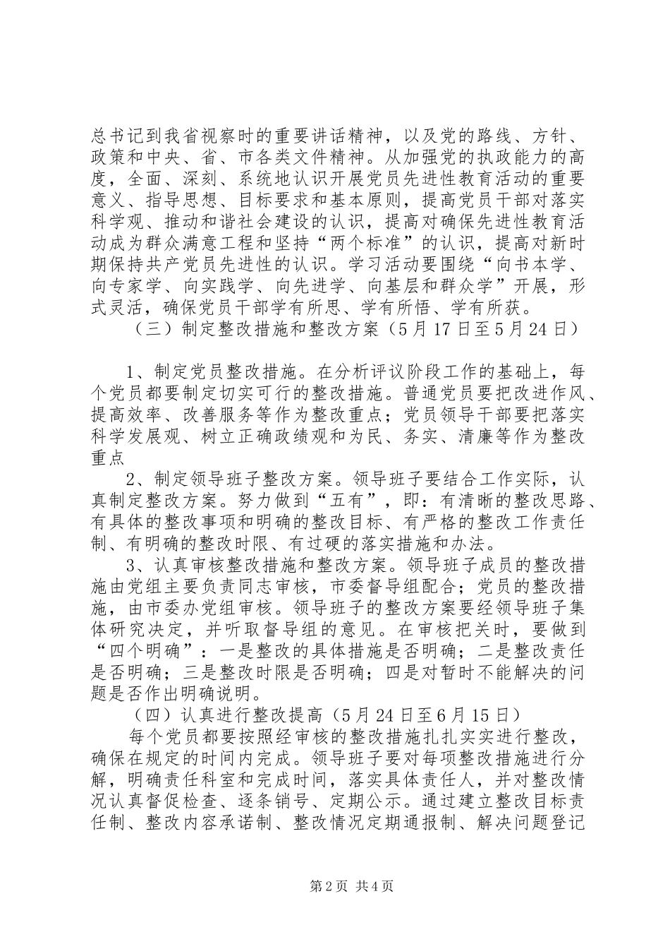 市委办整改提高阶段具体实施方案(1)_第2页