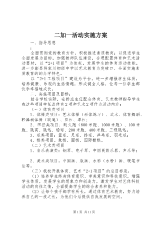 二加一活动方案 