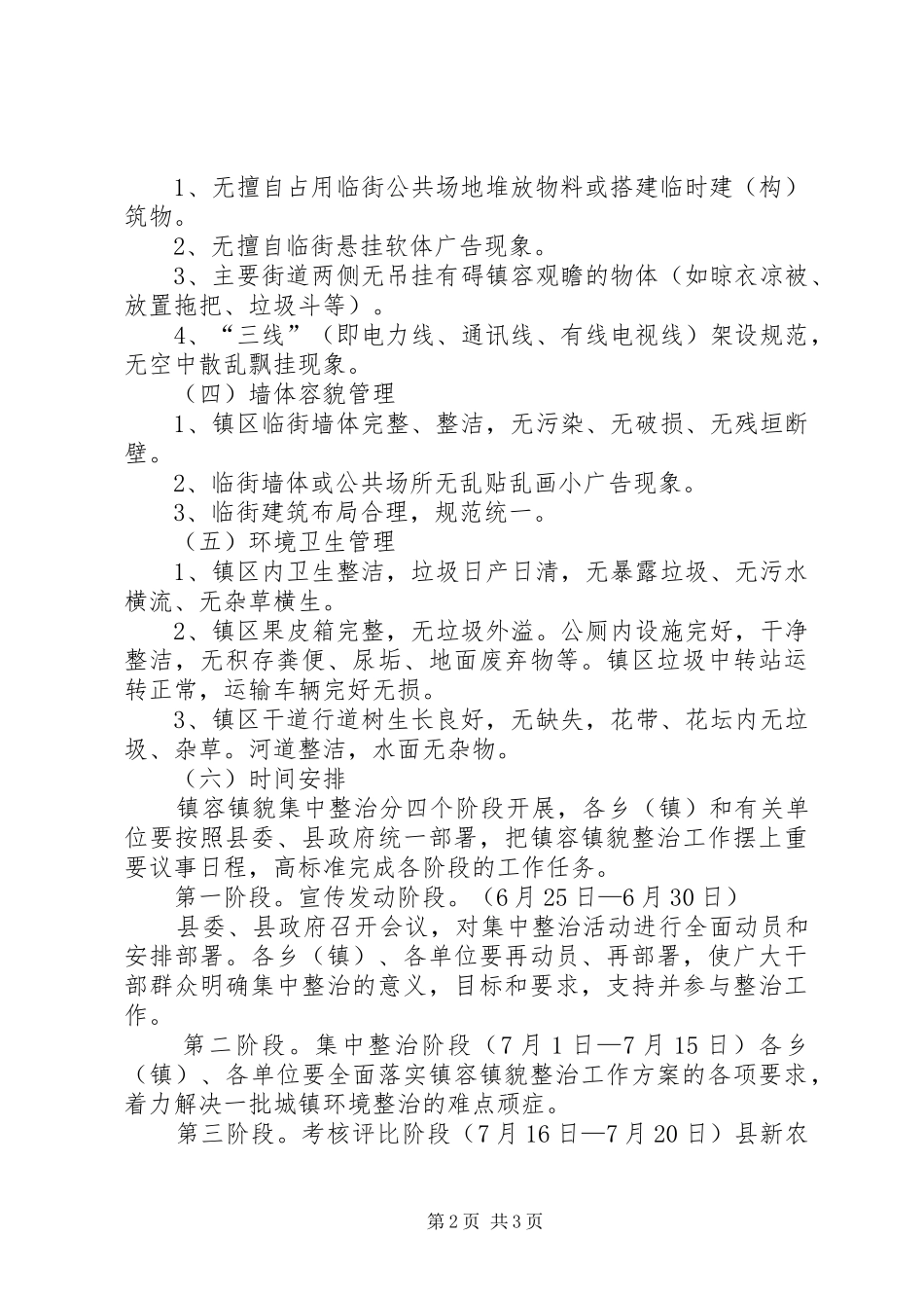 镇容镇貌管理方案 _第2页
