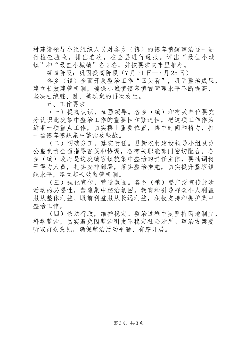 镇容镇貌管理方案 _第3页