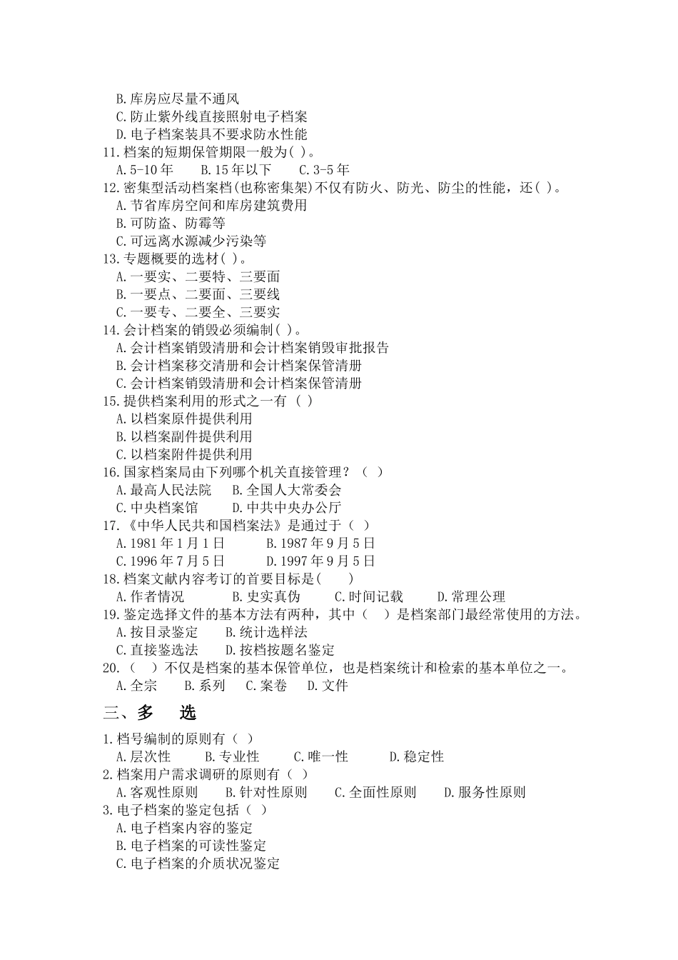 档案复习资料汇编_第2页