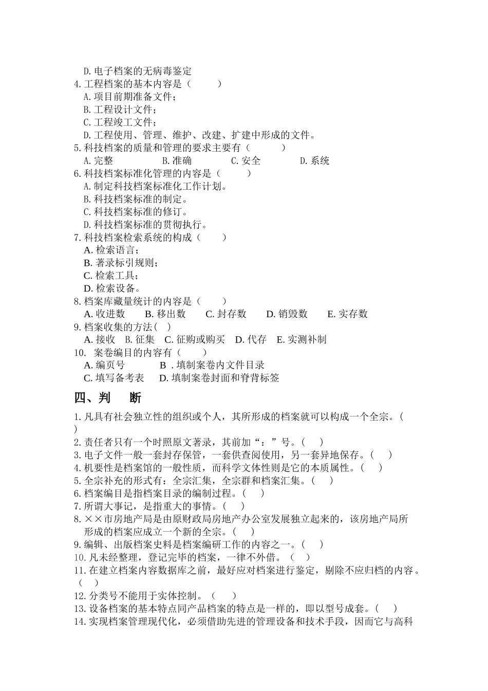 档案复习资料汇编_第3页