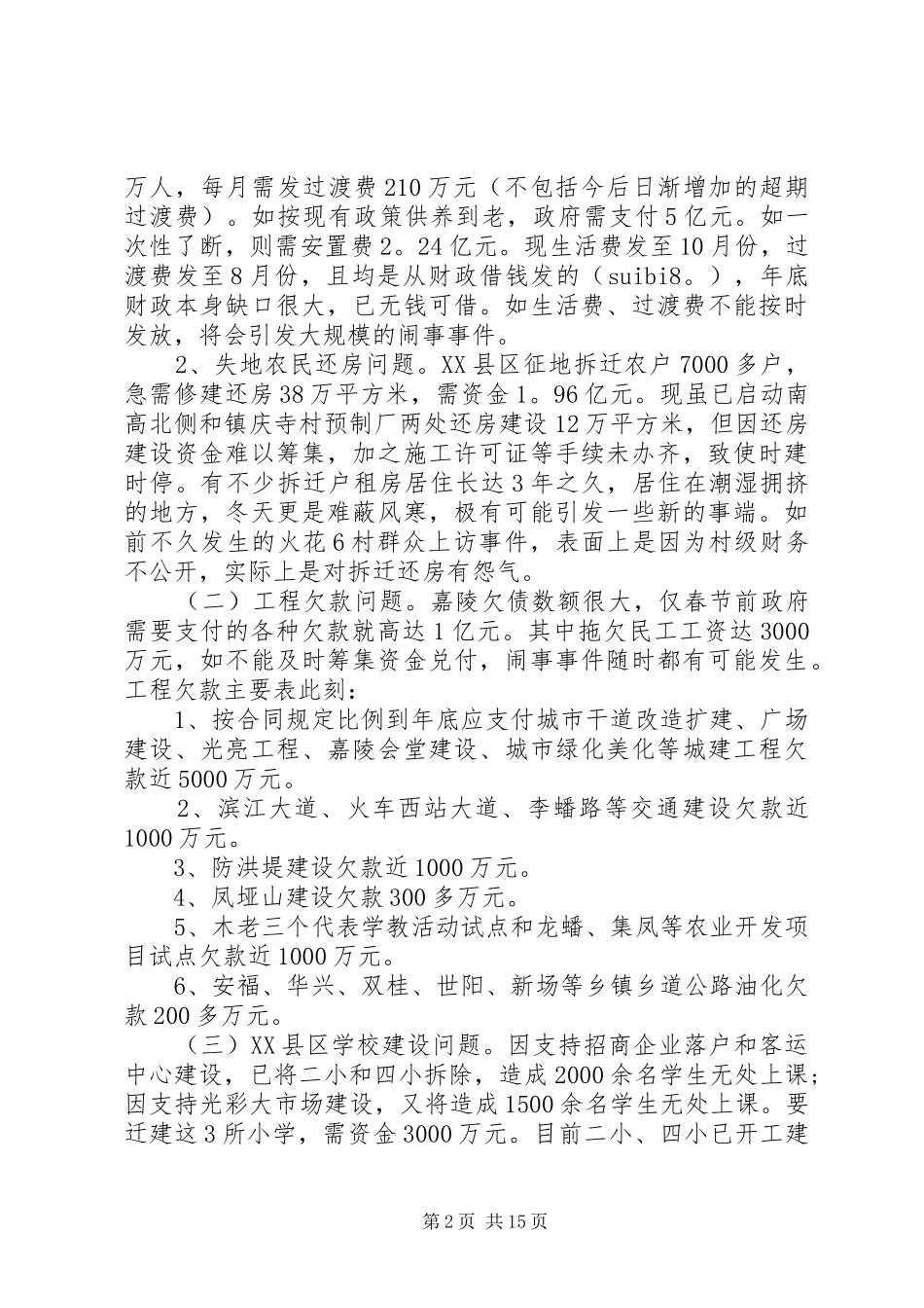 维稳年度工作总结汇报材料_第2页