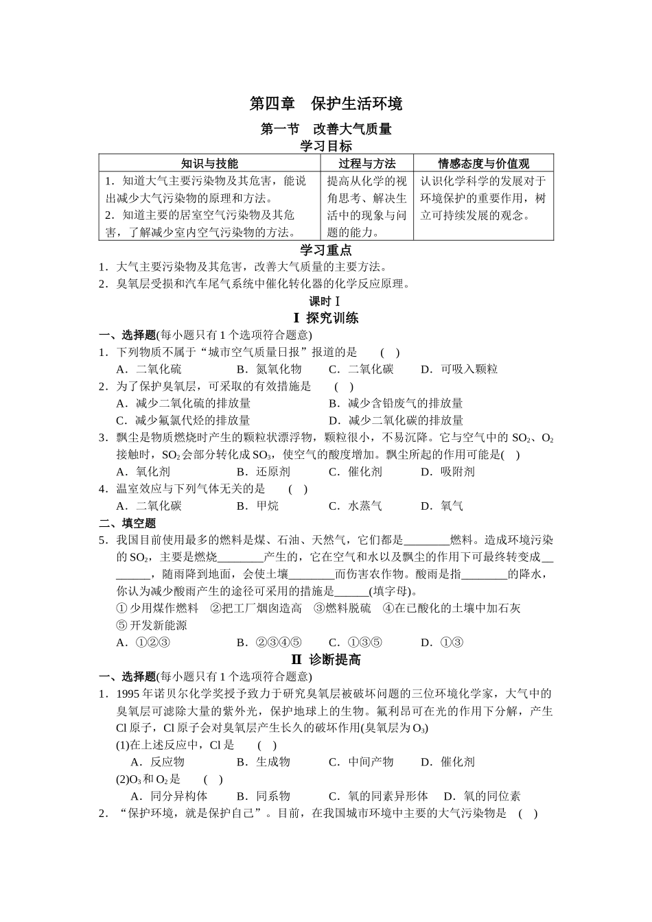 保护生活环境_第1页