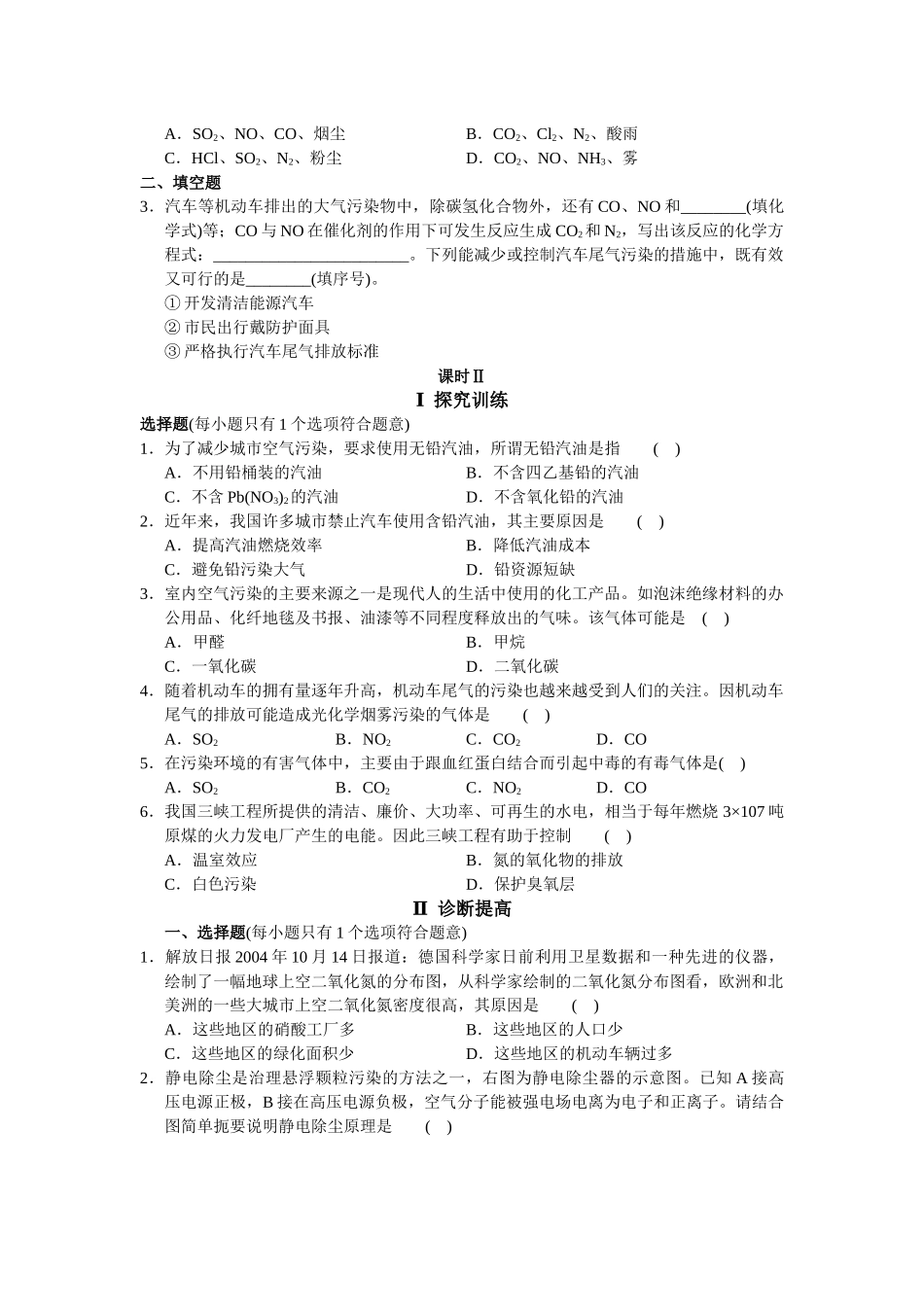 保护生活环境_第2页