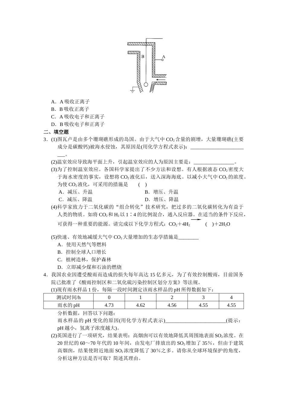 保护生活环境_第3页