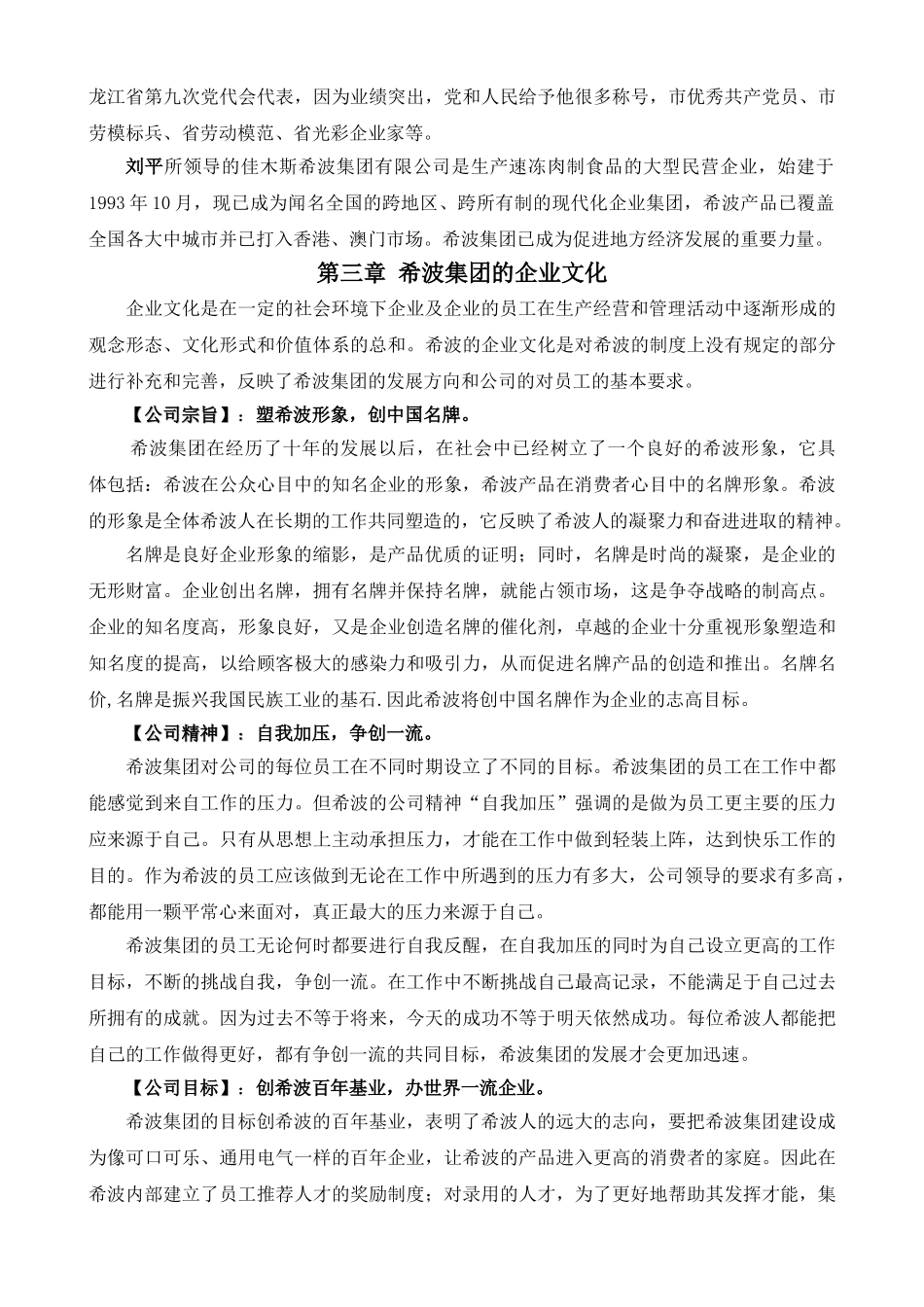 ××集团高层领导培训手册_第2页