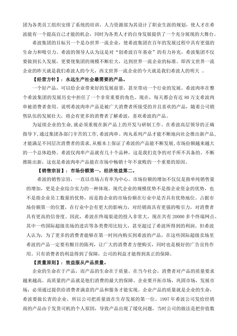 ××集团高层领导培训手册_第3页