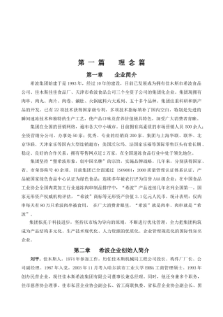 ××集团高层领导培训手册