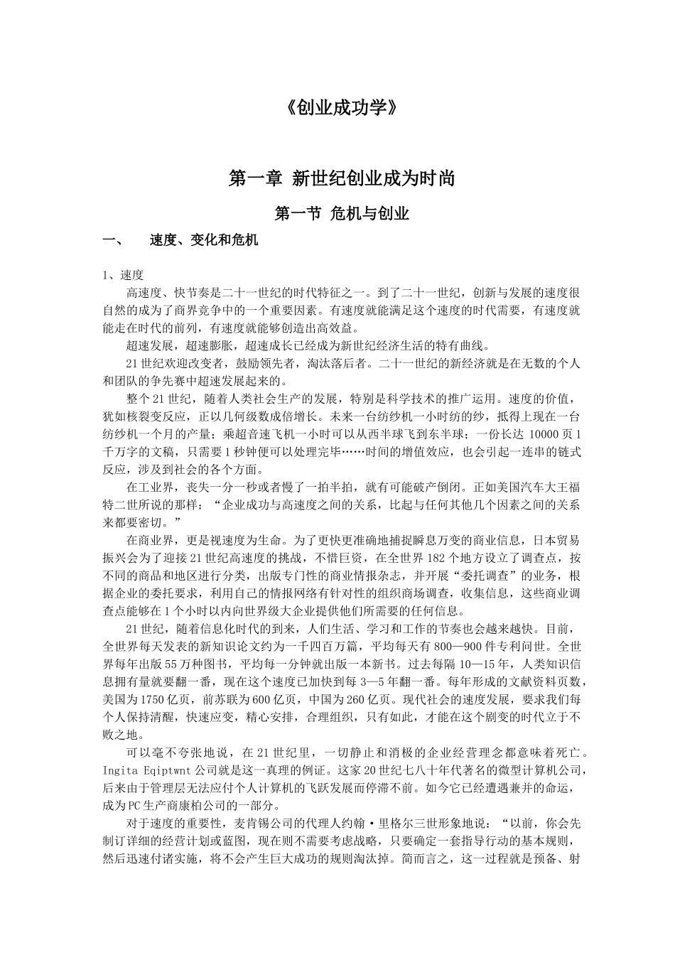 创业成功学(1)(1)_第1页
