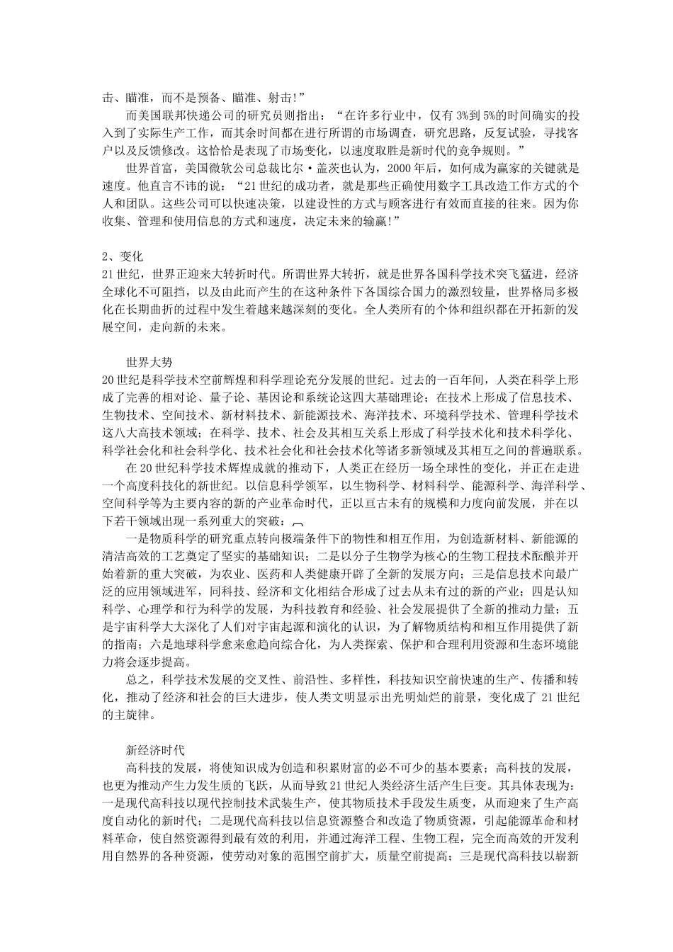 创业成功学(1)(1)_第2页