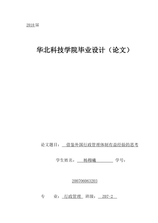 借鉴外国行政管理有益经验的思考