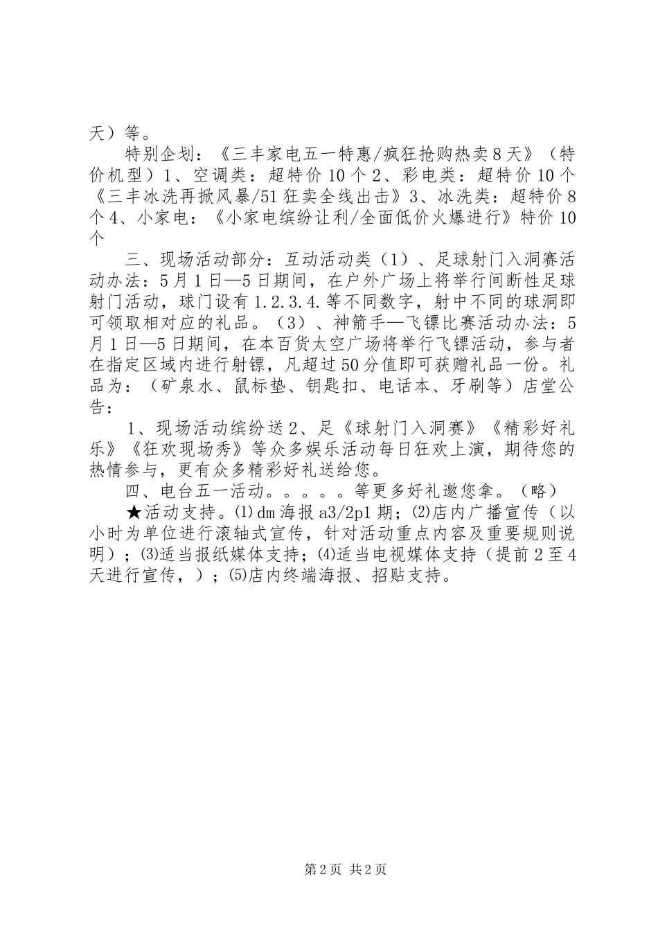 五一家电活动方案_第2页