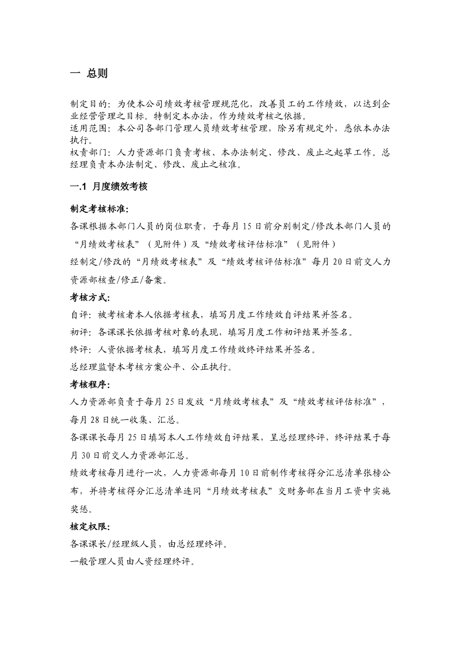 XXX试行绩效考核_第2页