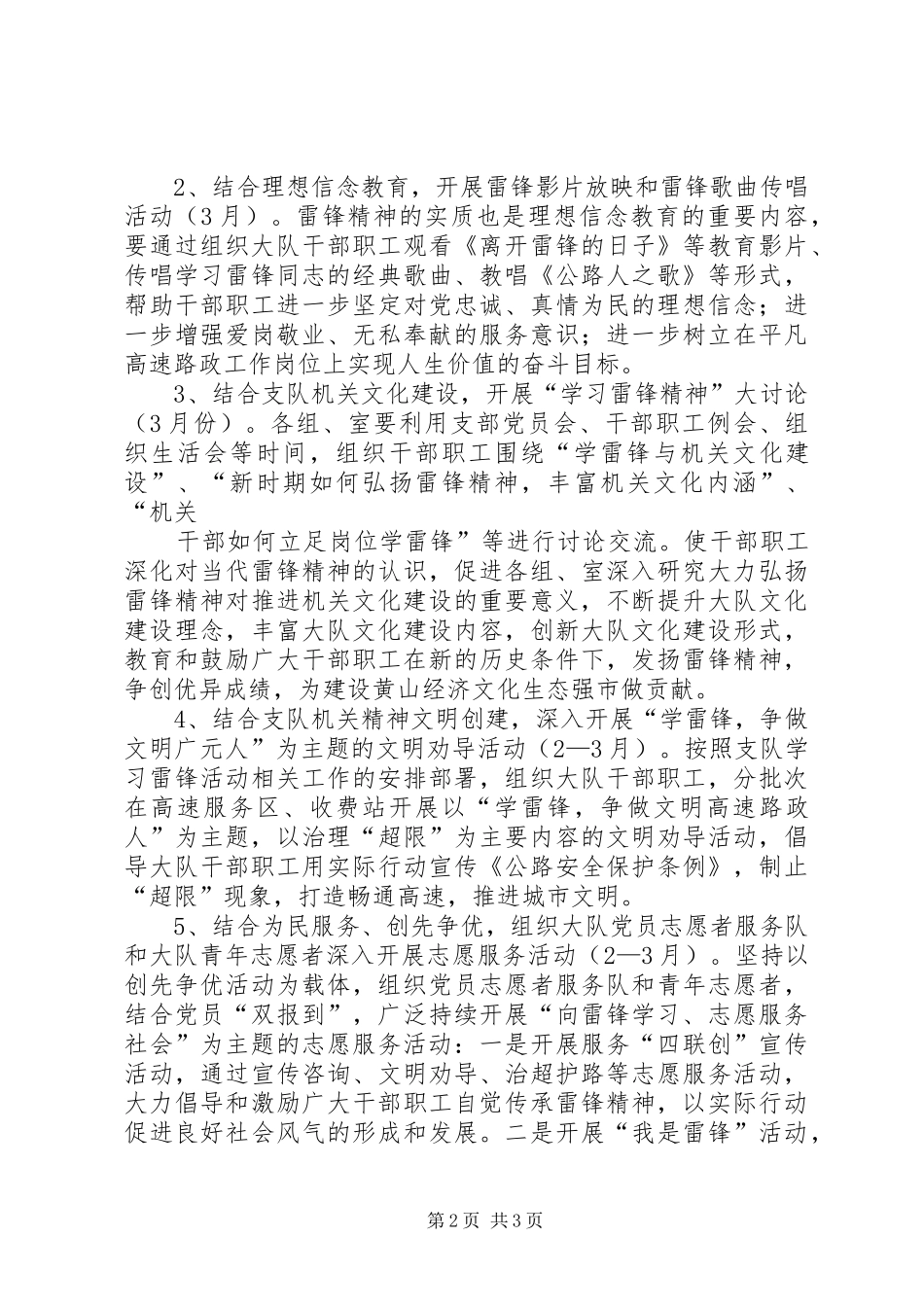 学雷锋活动方案修改后 _第2页