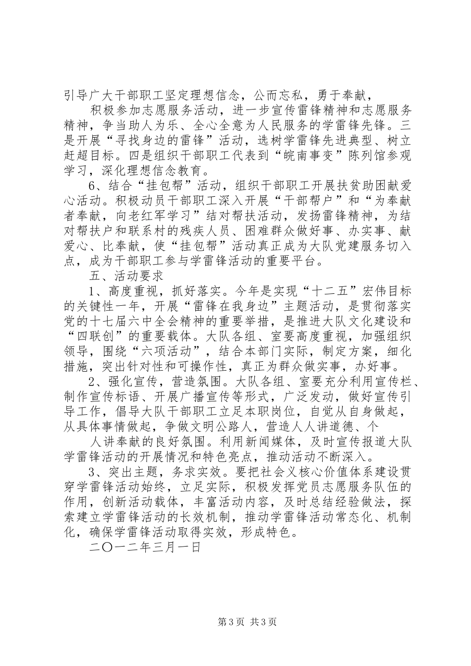 学雷锋活动方案修改后 _第3页