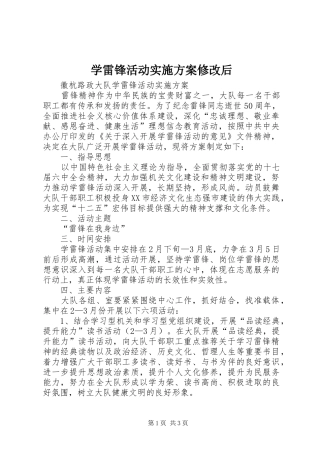 学雷锋活动方案修改后 
