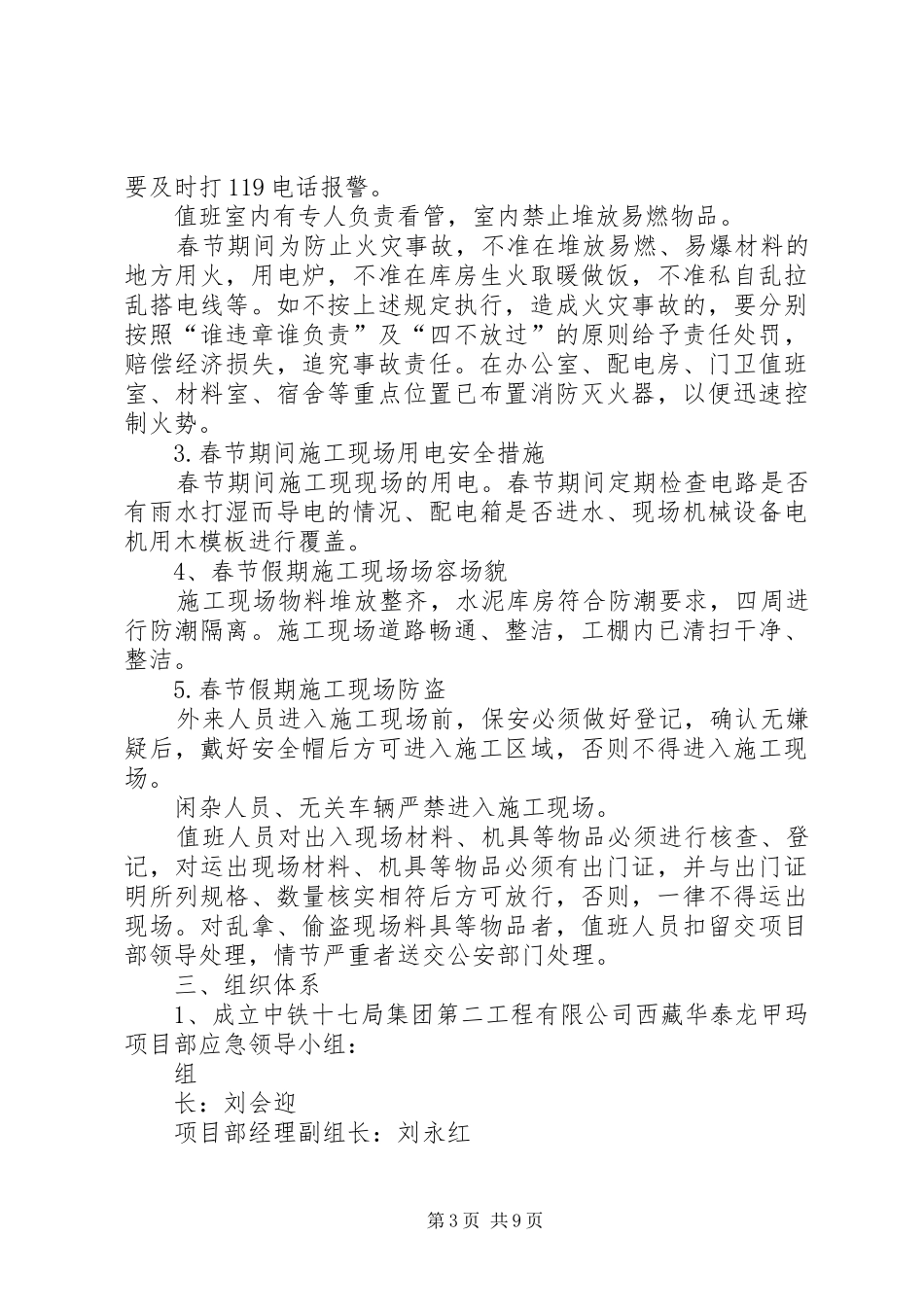 元旦、春节安全维稳实施方案 _第3页