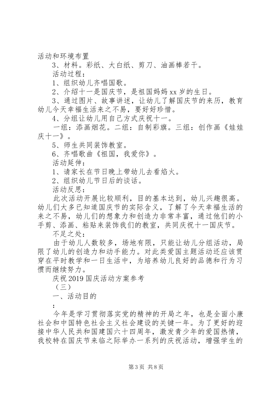 庆祝20XX年国庆活动实施方案参考_第3页
