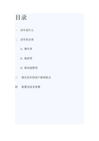房车培训材料
