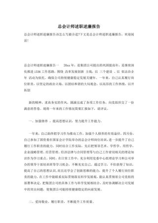 总会计师述职述廉报告