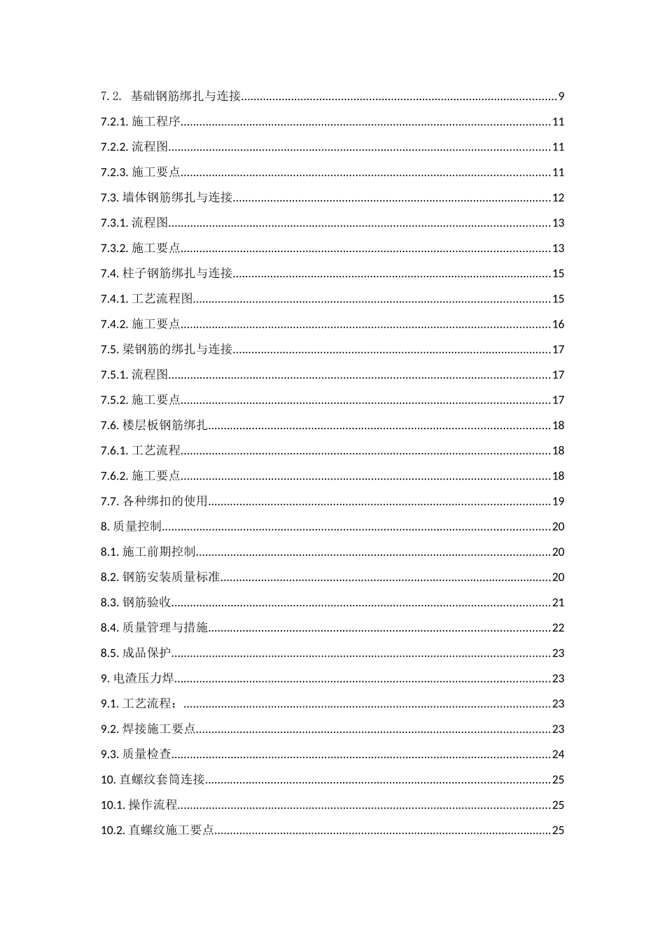 某钢筋工程施工方案培训资料_第2页