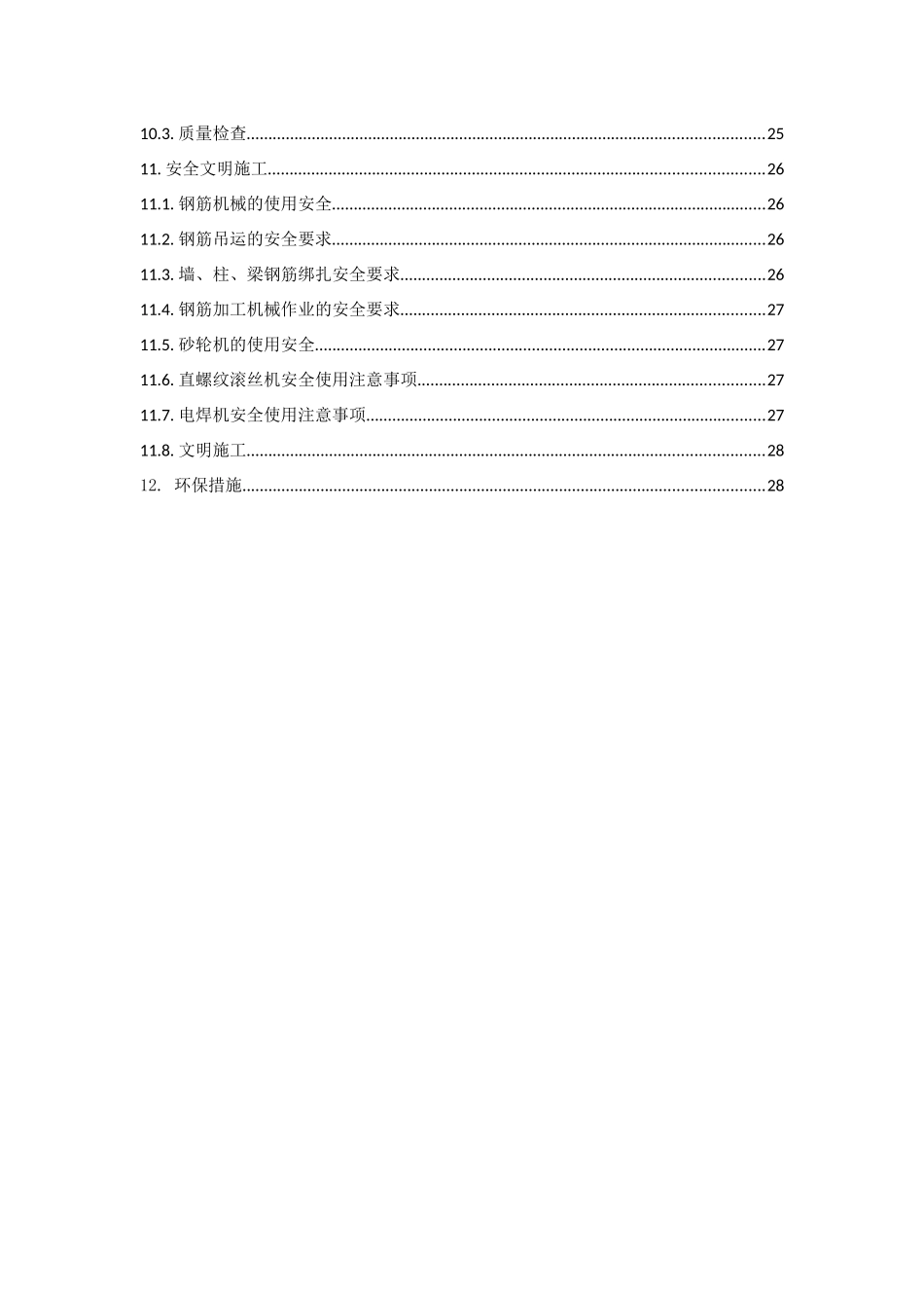 某钢筋工程施工方案培训资料_第3页