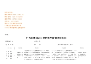 论广西壮族自治区乡村医生绩效考核细则