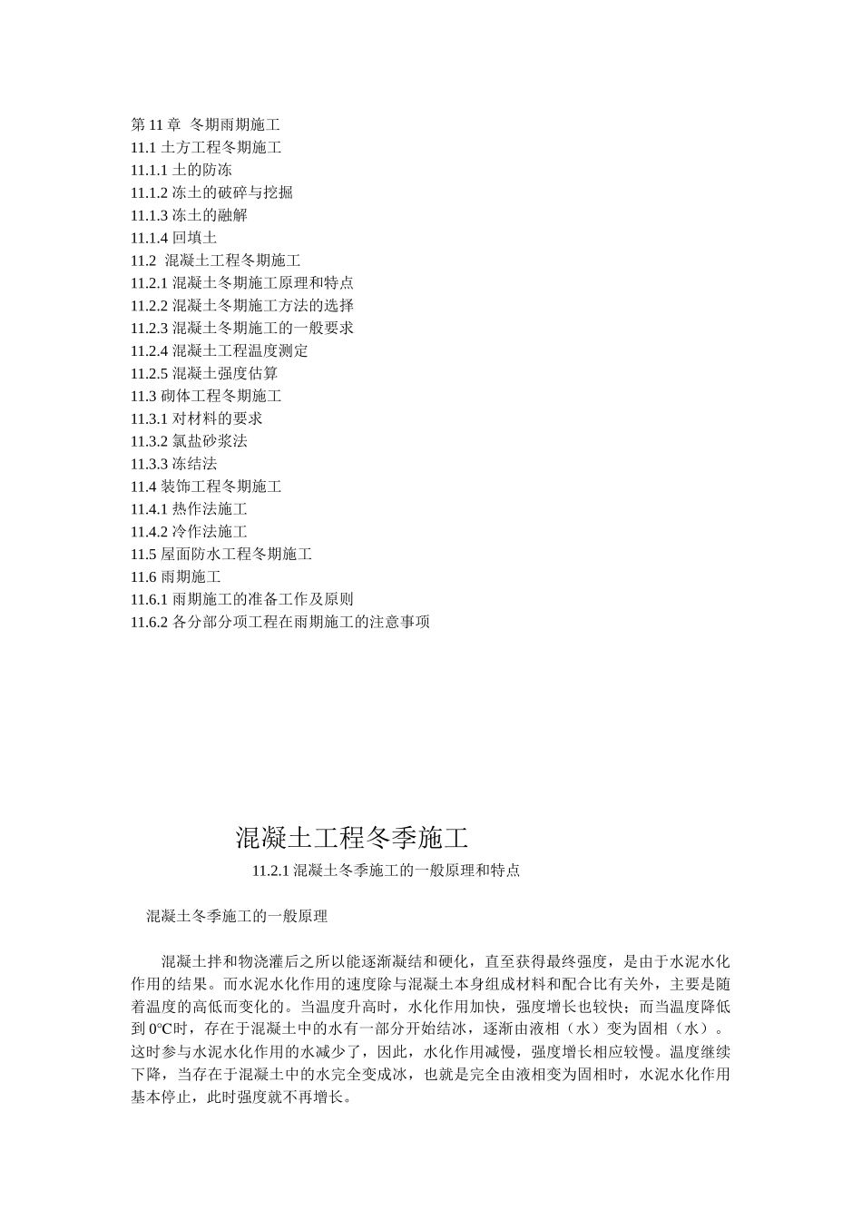 冬雨季施工培训资料_第1页