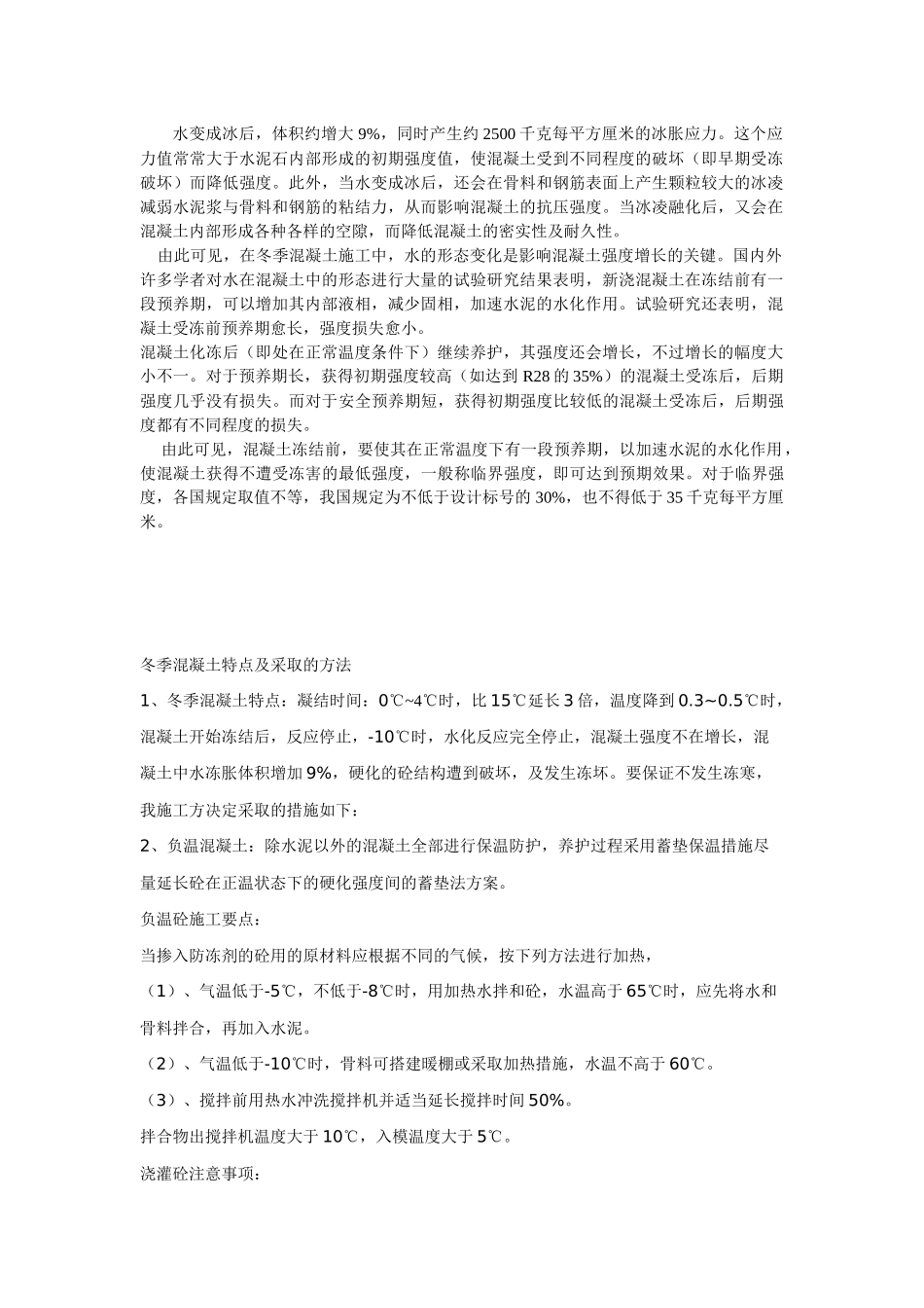 冬雨季施工培训资料_第2页