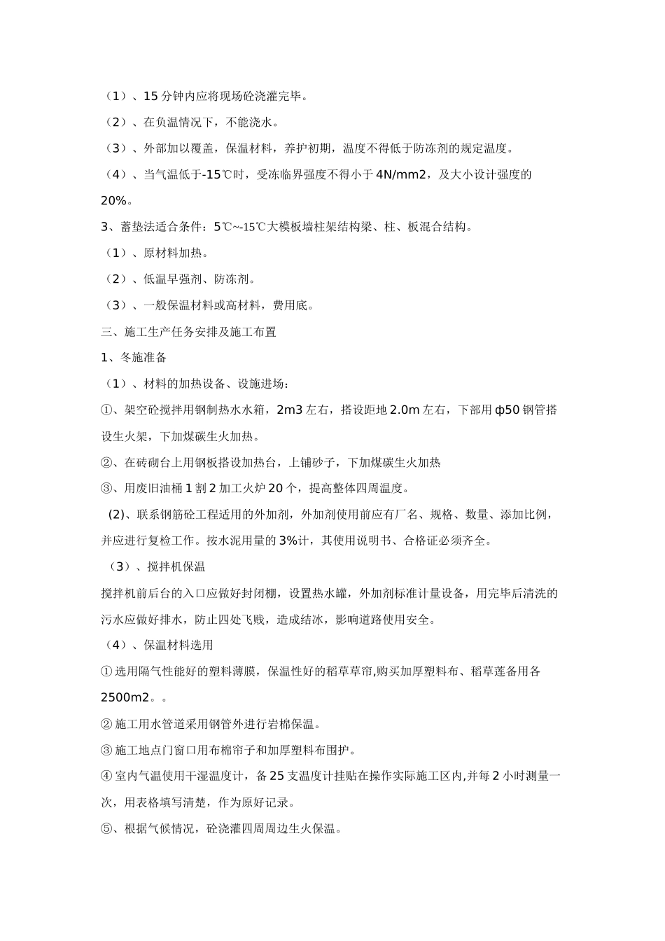 冬雨季施工培训资料_第3页