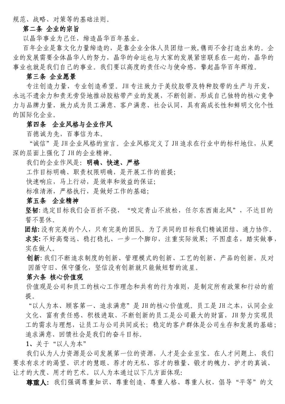 晶华员工手册(1)_第3页