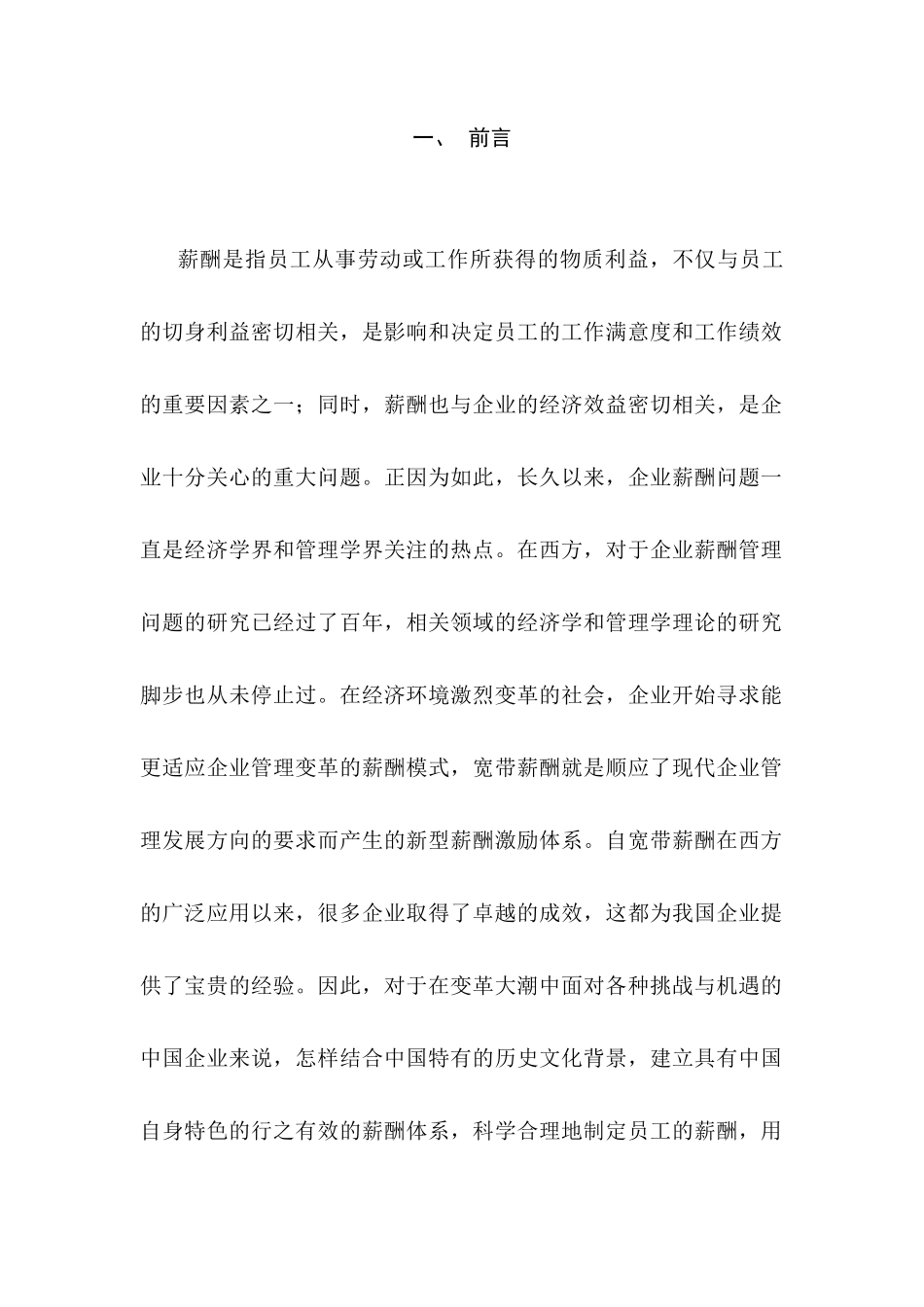 《宽带薪酬》1-3_第1页