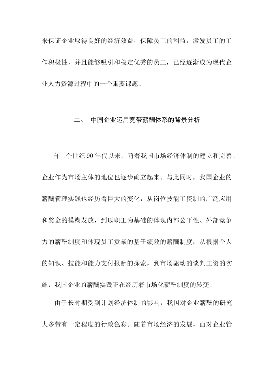 《宽带薪酬》1-3_第2页