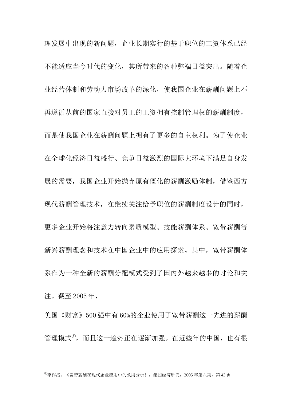 《宽带薪酬》1-3_第3页