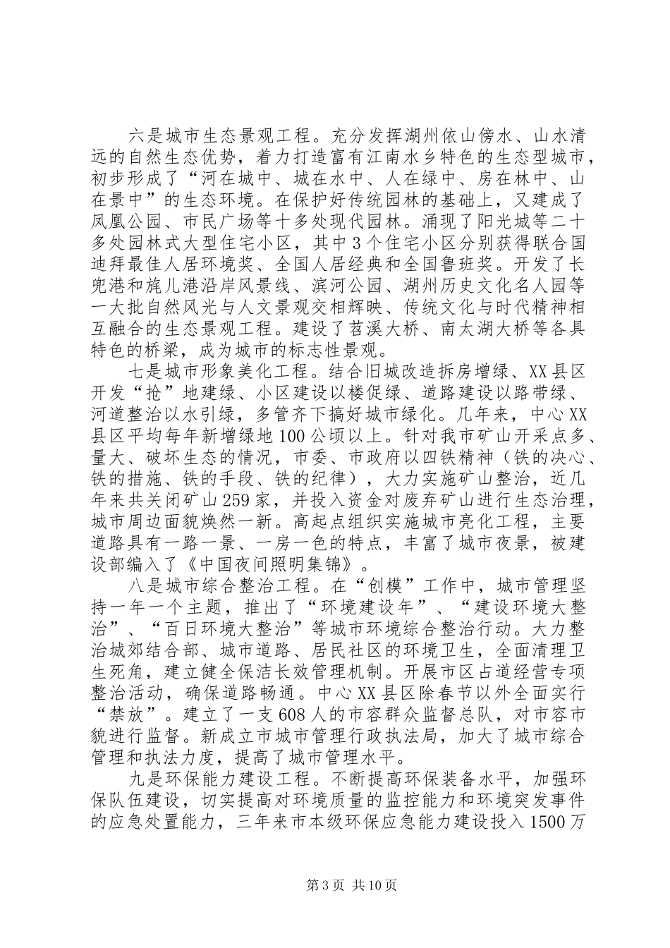 创建国家环保模范城市工作情况汇报 _第3页