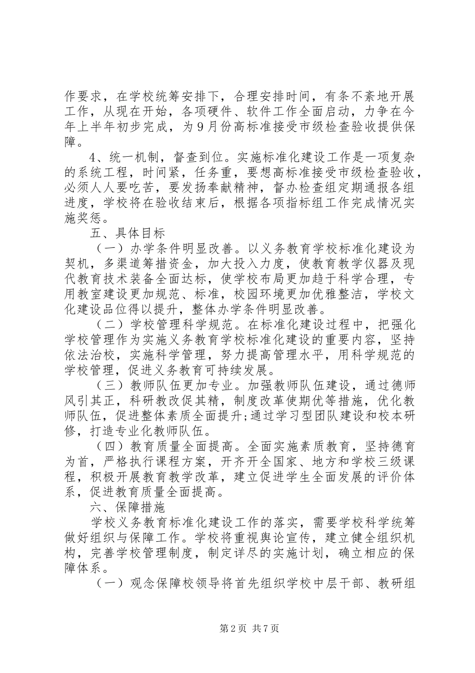 学校建设方案 (22)_第2页