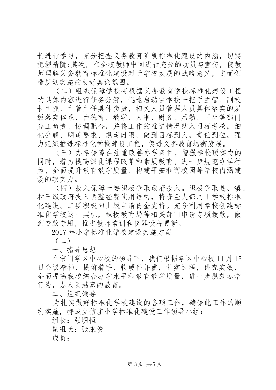 学校建设方案 (22)_第3页