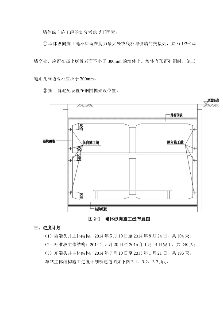 车站结构施工作业指导书_第3页