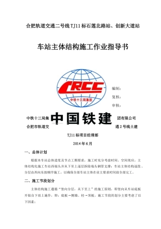 车站结构施工作业指导书
