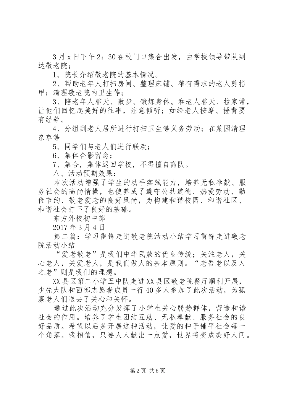 学习雷锋走进敬老院活动实施方案 _第2页