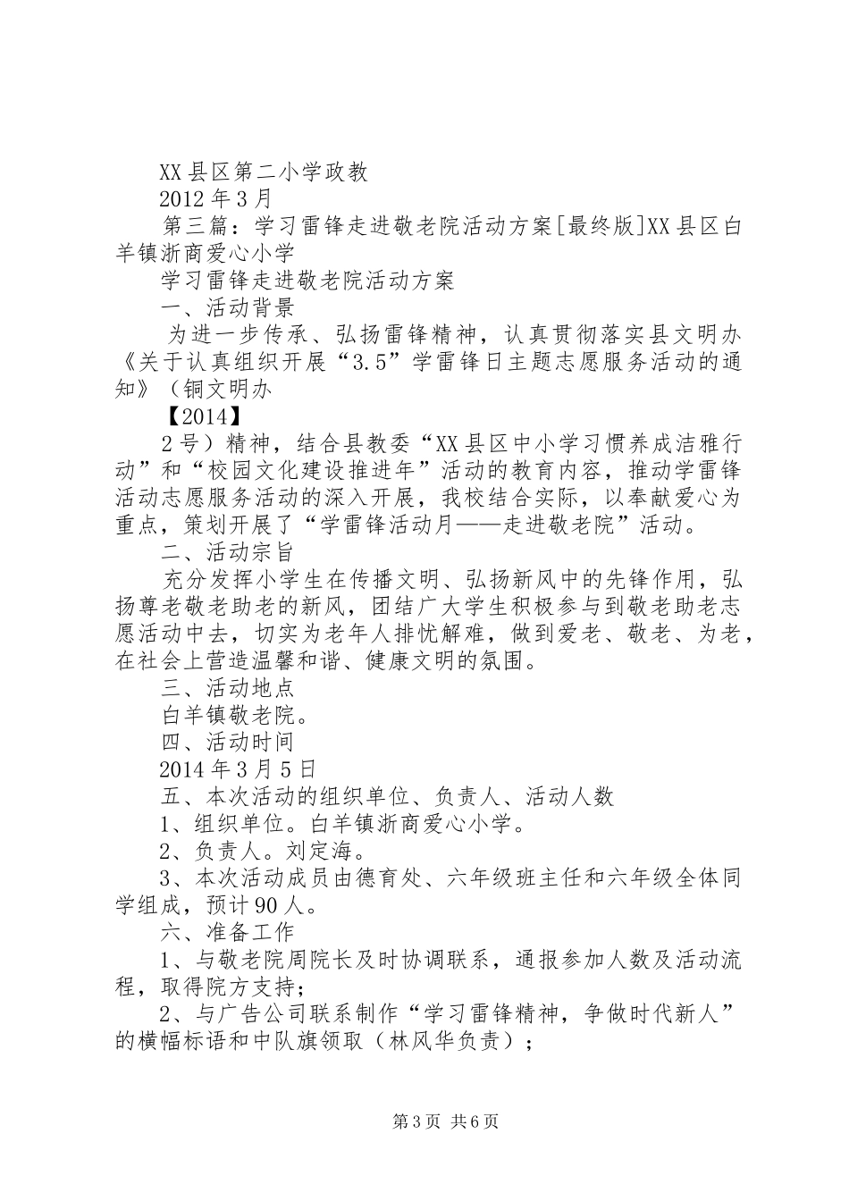 学习雷锋走进敬老院活动实施方案 _第3页