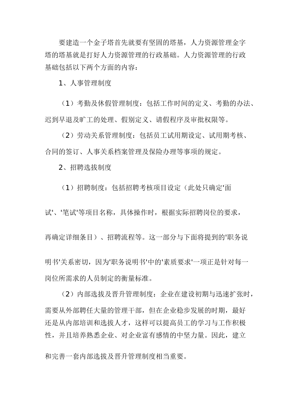 打好人力资源管理的行政基础_第2页