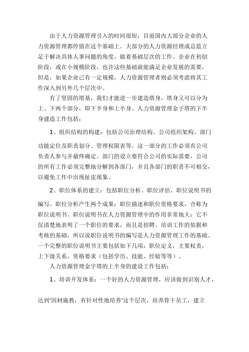 打好人力资源管理的行政基础_第3页