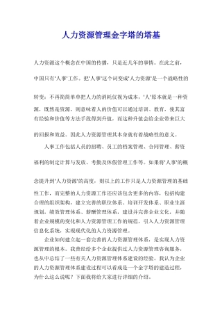 打好人力资源管理的行政基础