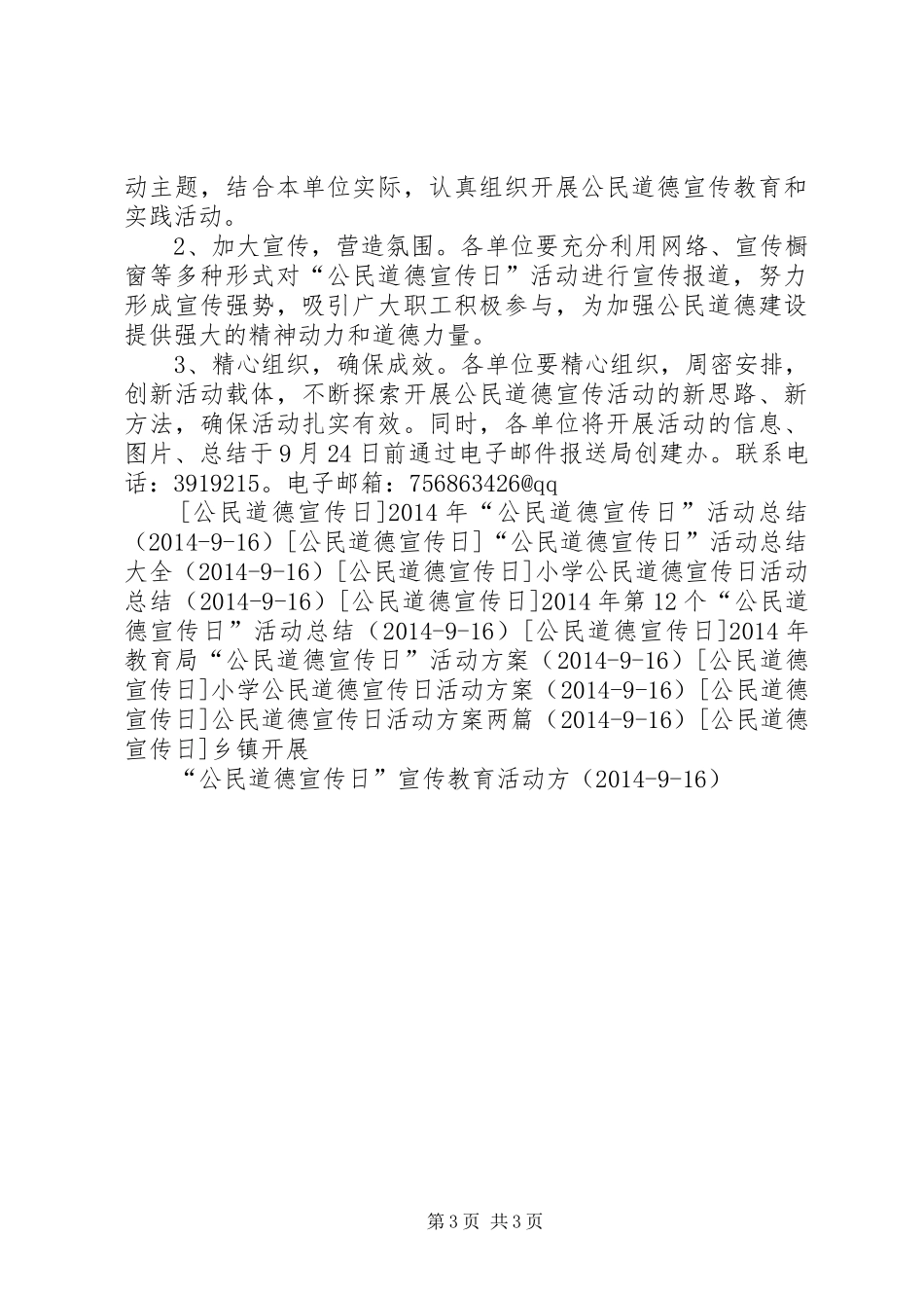 交通运输局开展“公民道德宣传日”活动方案 _第3页
