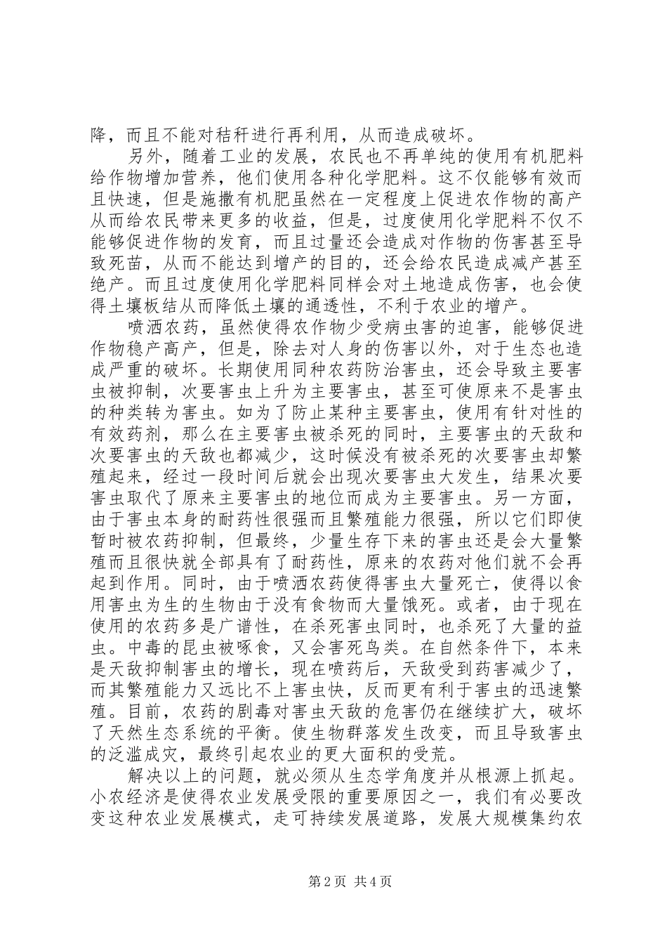 生产现场的问题及解决实施方案 _第2页