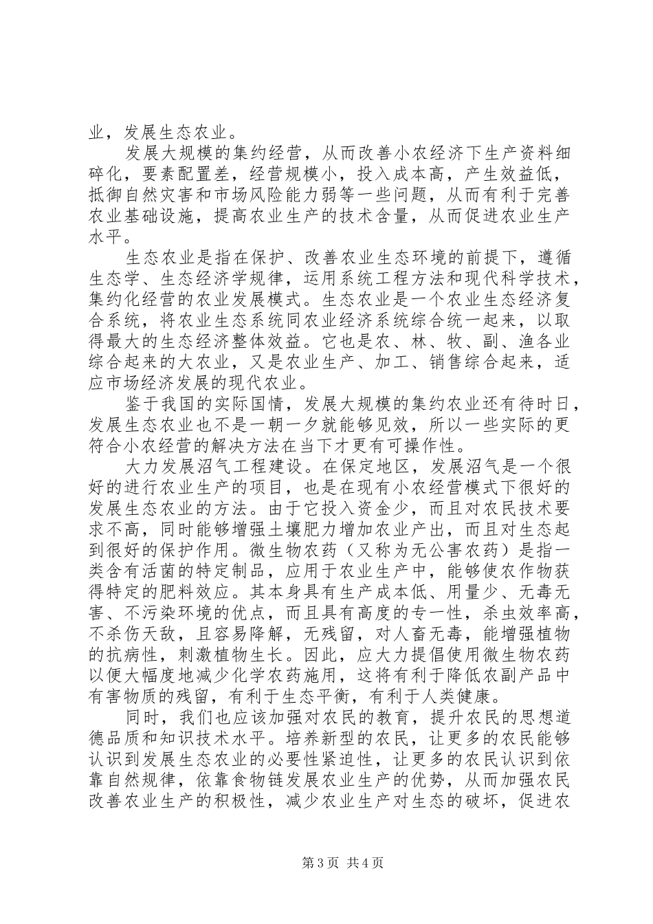 生产现场的问题及解决实施方案 _第3页